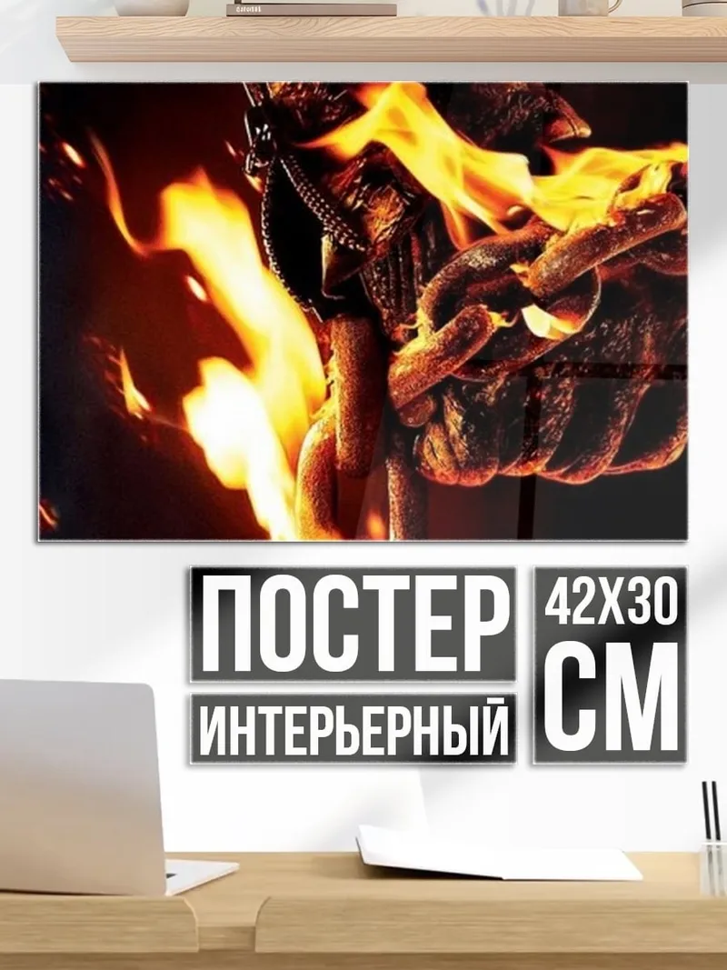 Постер Огненный тотем