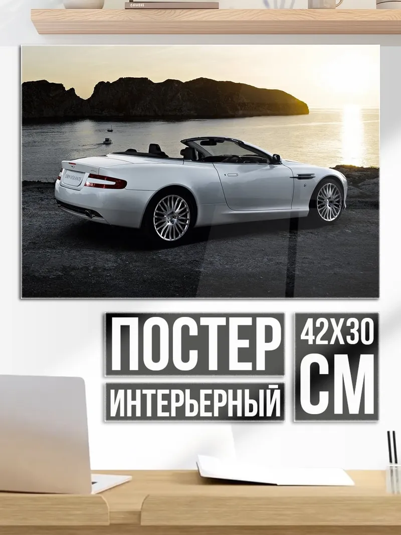 Постер Белый кабриолет