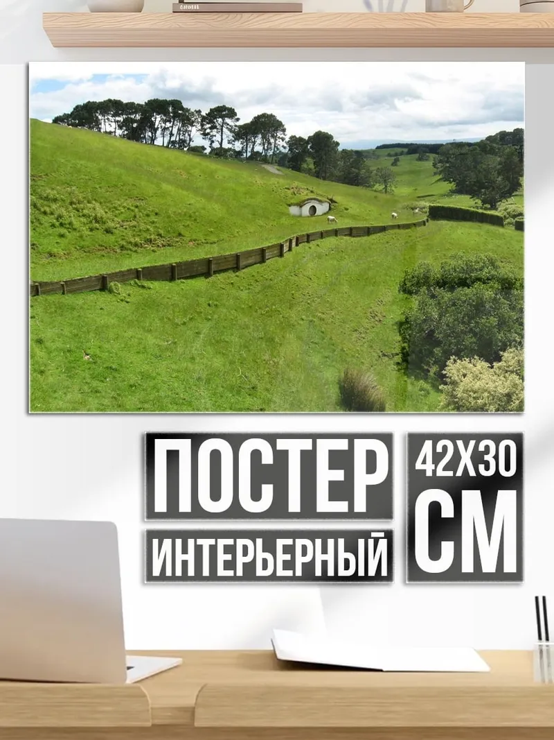 Постер Зеленые холмы