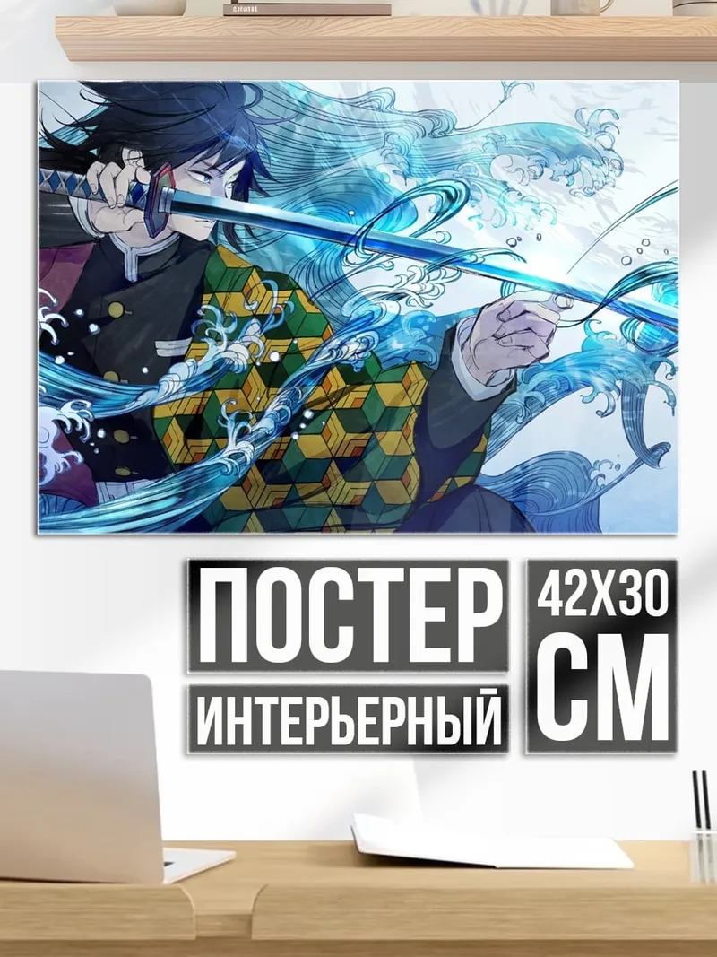Постер Демон Убийца