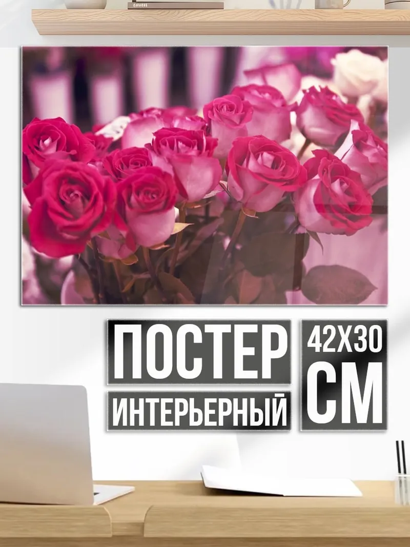 Постер Розовые розы