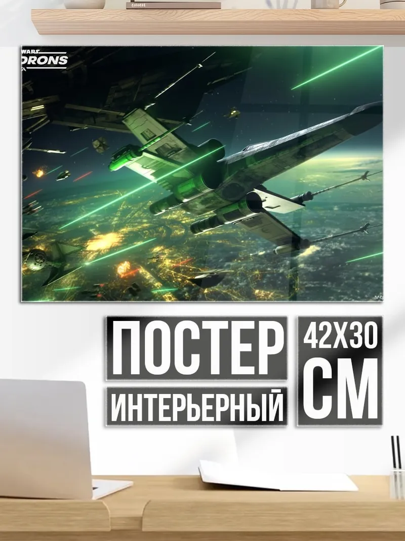 Постер Звездные войны