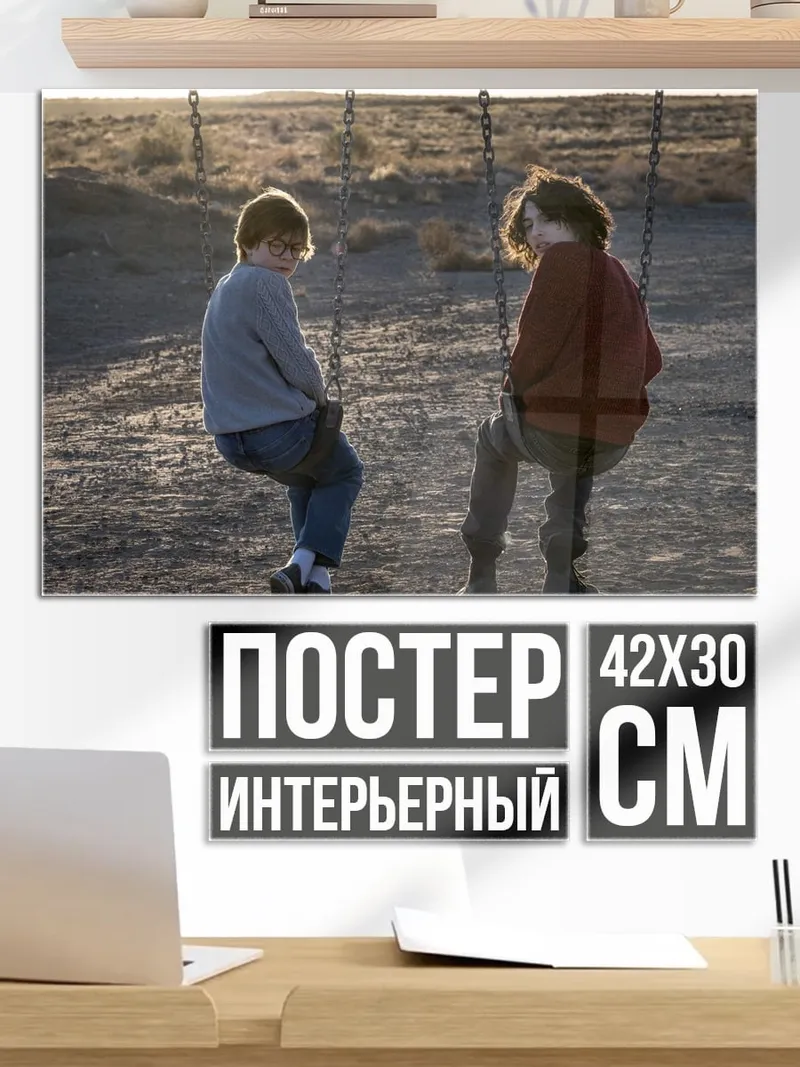 Постер Двое детей на качелях