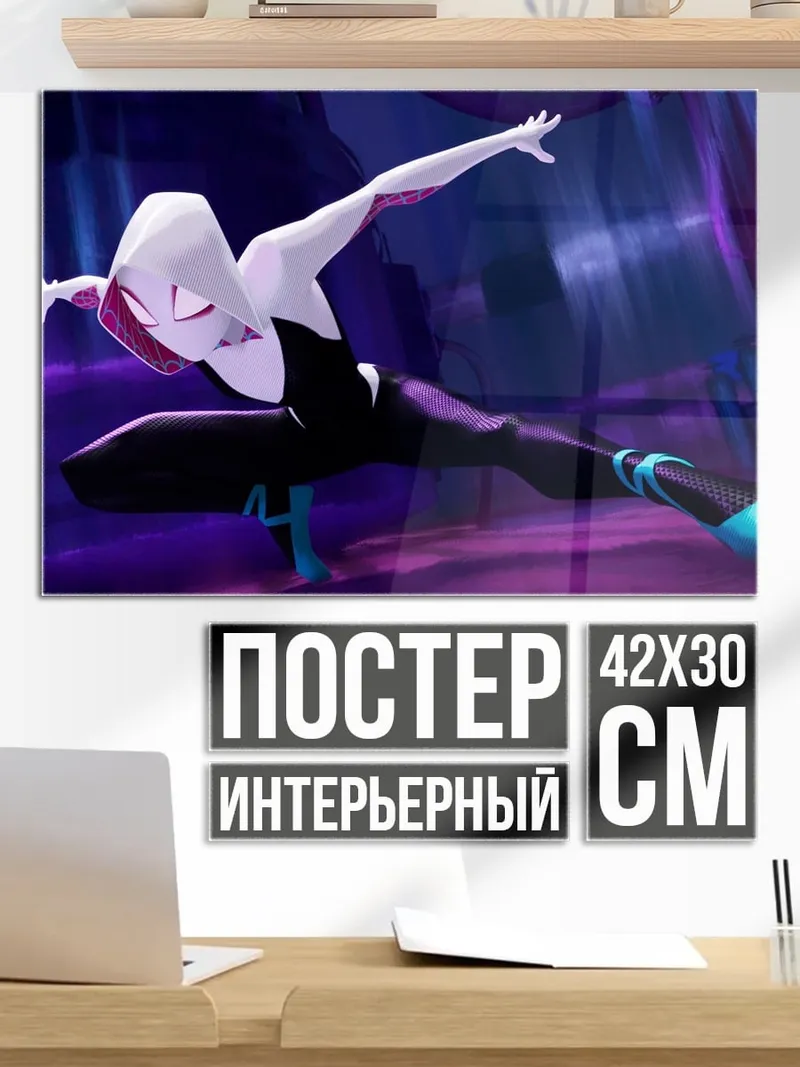 Постер Гвен Стейси