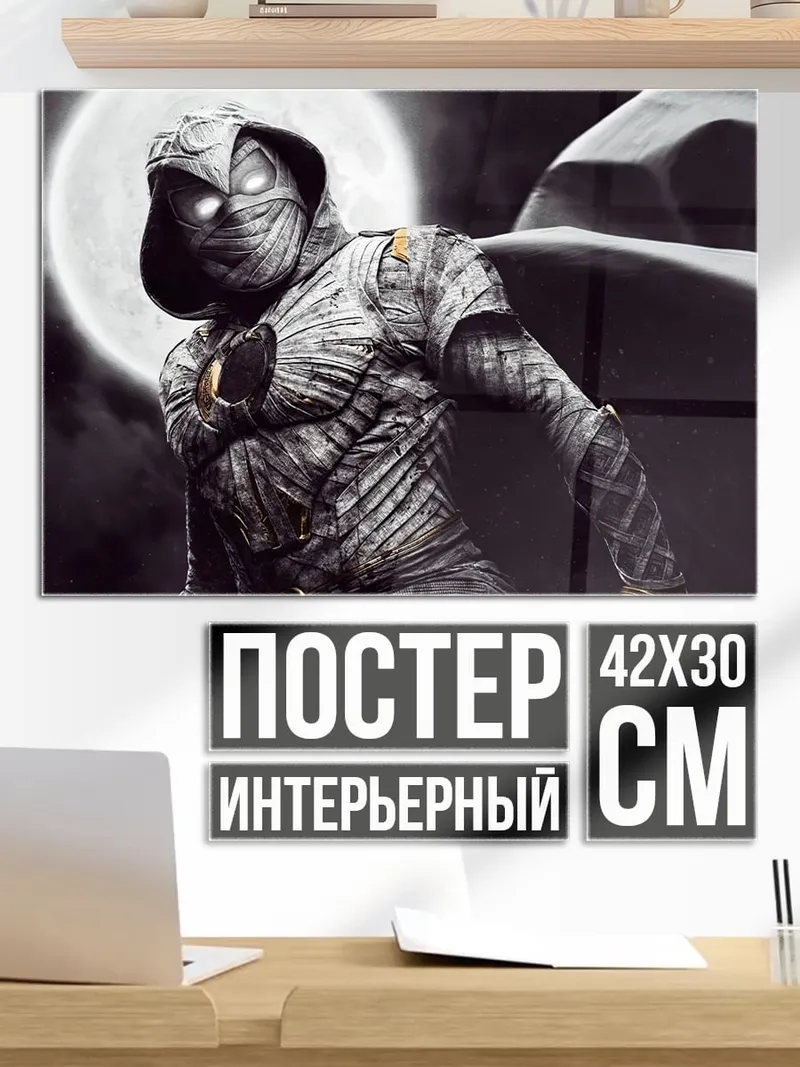 Постер Лунный рыцарь