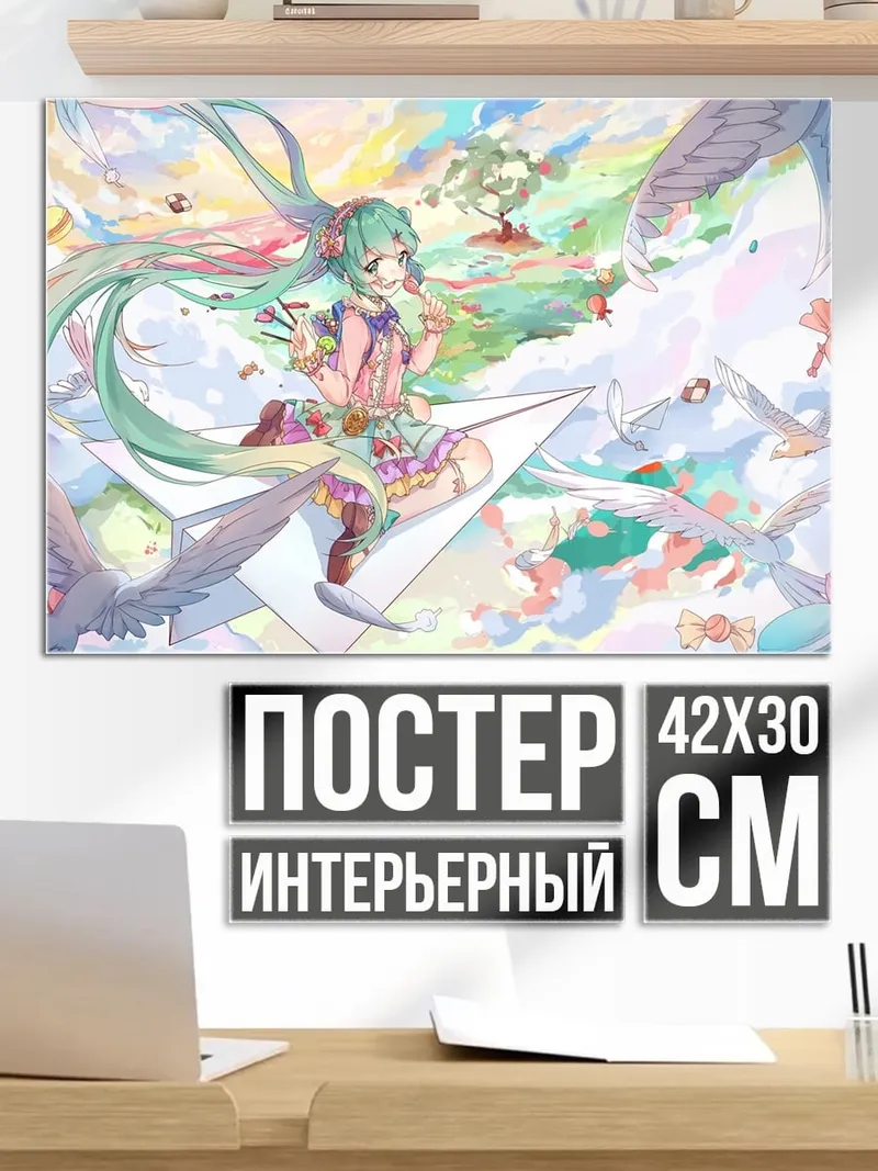 Постер Мику и птицы