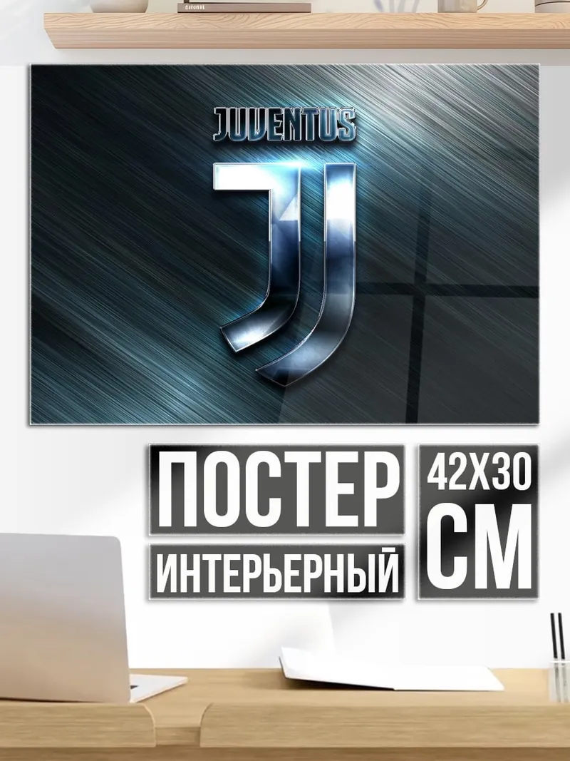 Постер Логотип Juventus