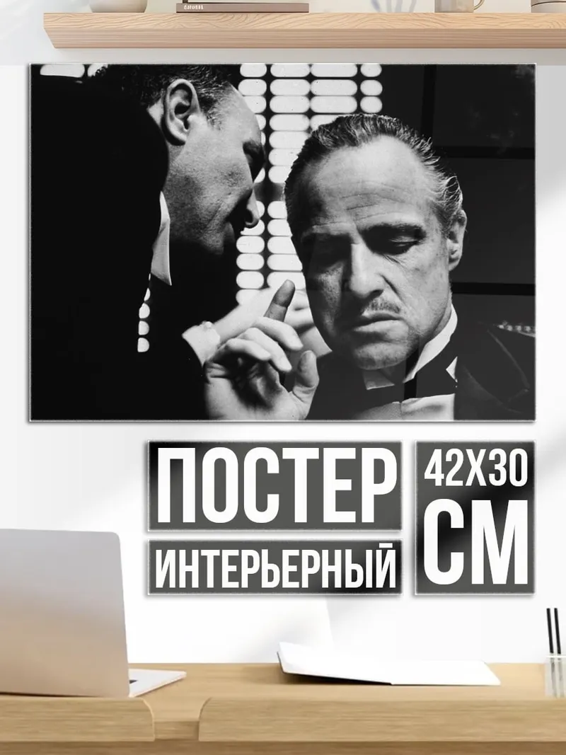 Постер Крестный отец