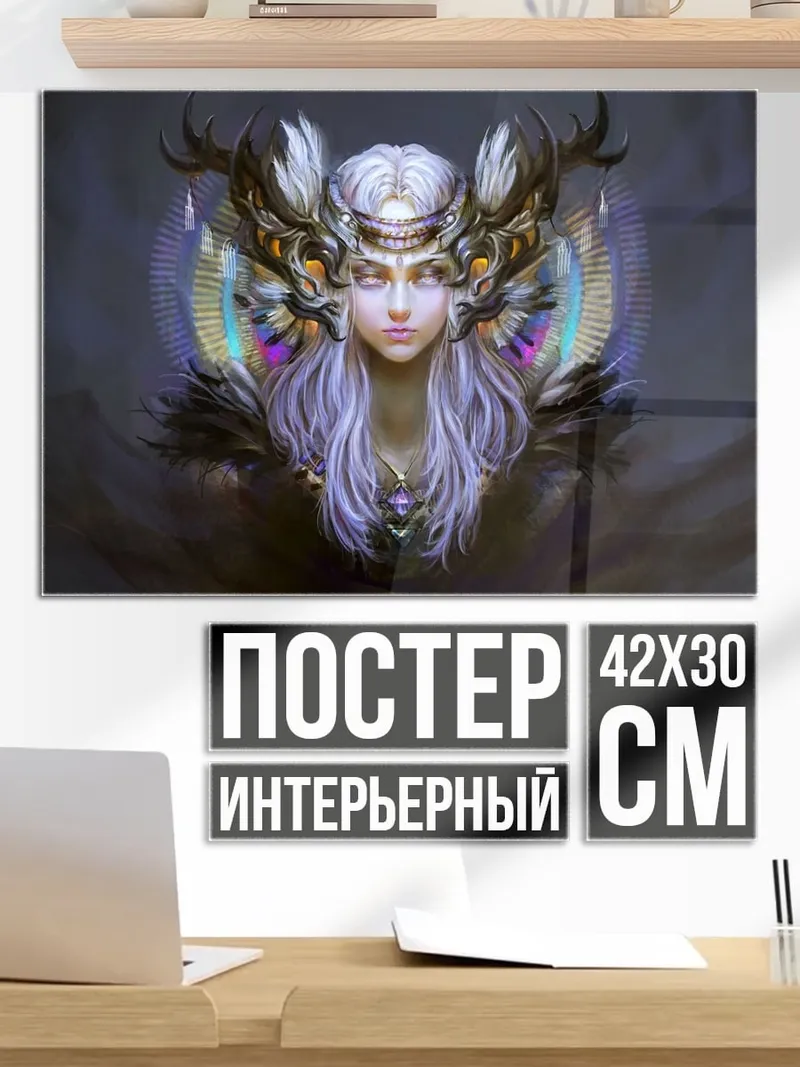 Постер Волшебная королева