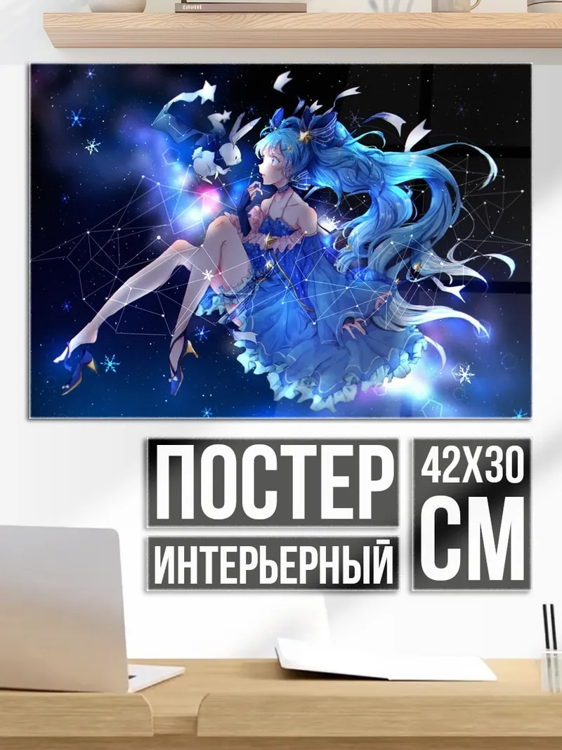 Постер Звездная Мику