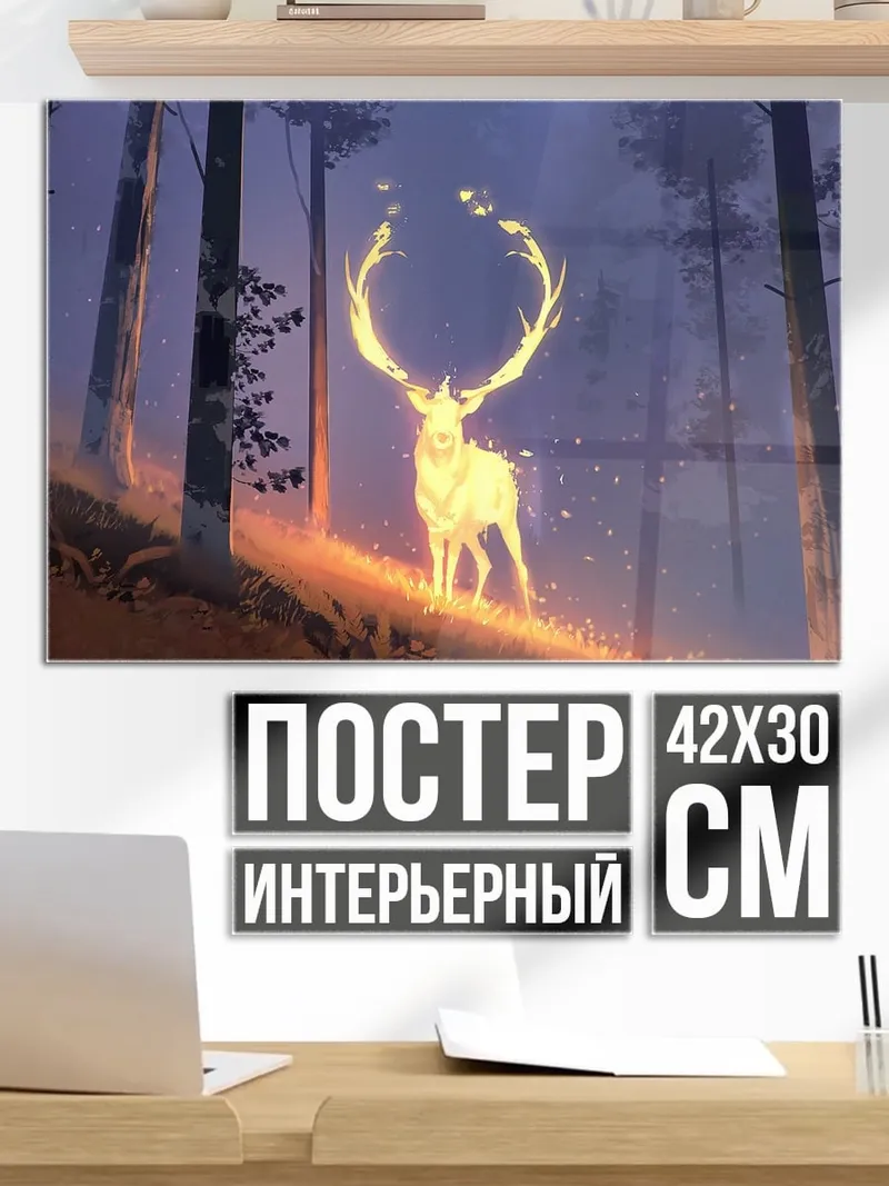 Постер Светящийся олень