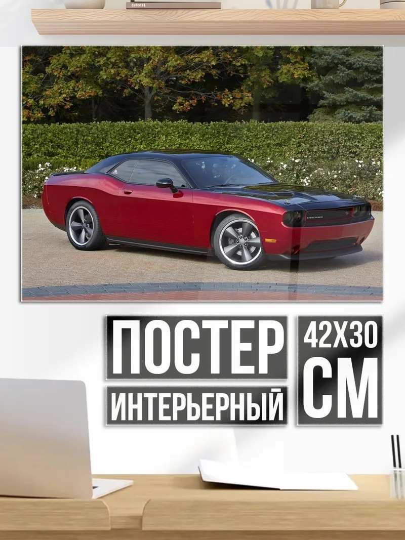 Постер Красный маслкар Dodge