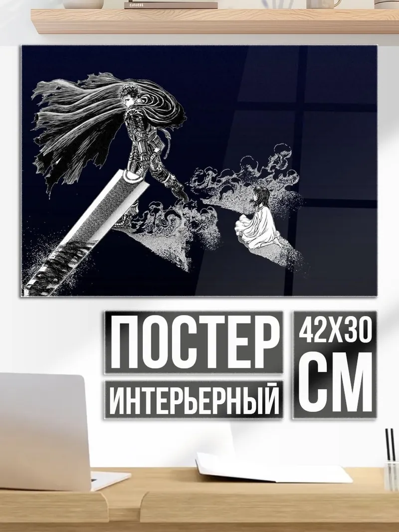Постер Гриффит и меч