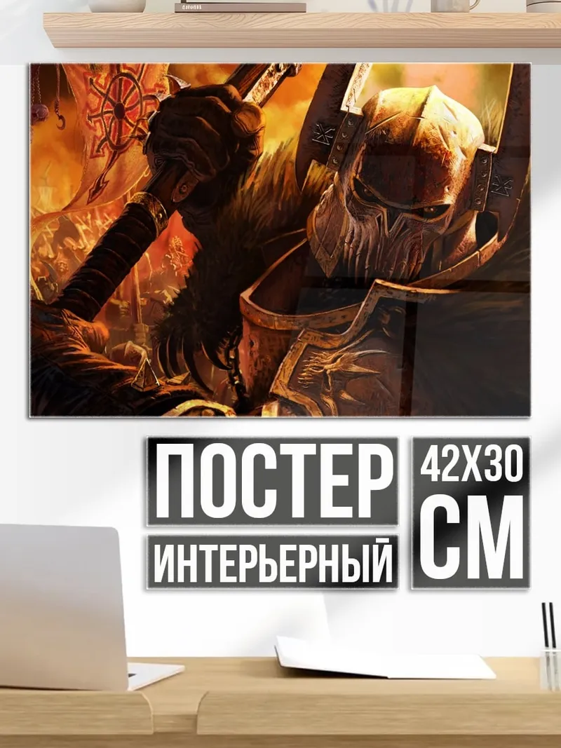 Постер Воин с черепом