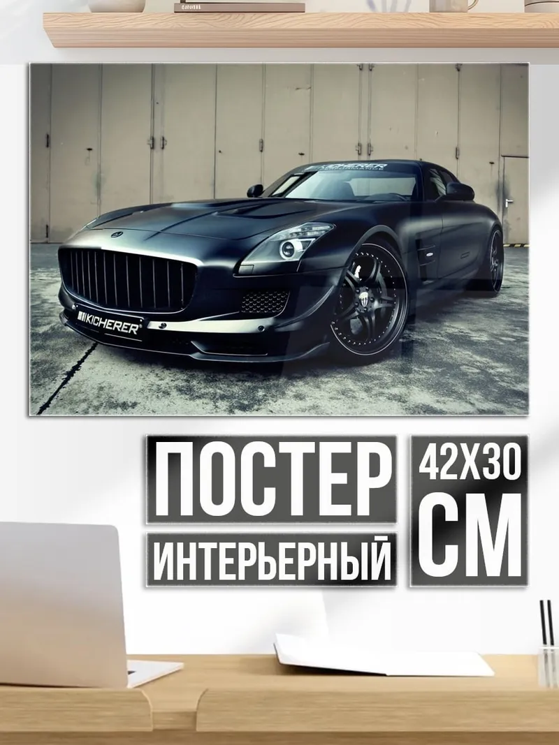 Постер Черный спорткар