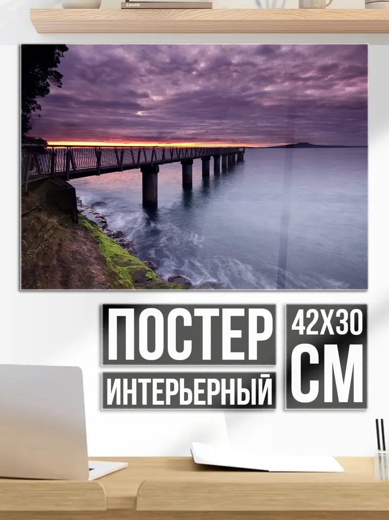 Постер Закат над пирсом