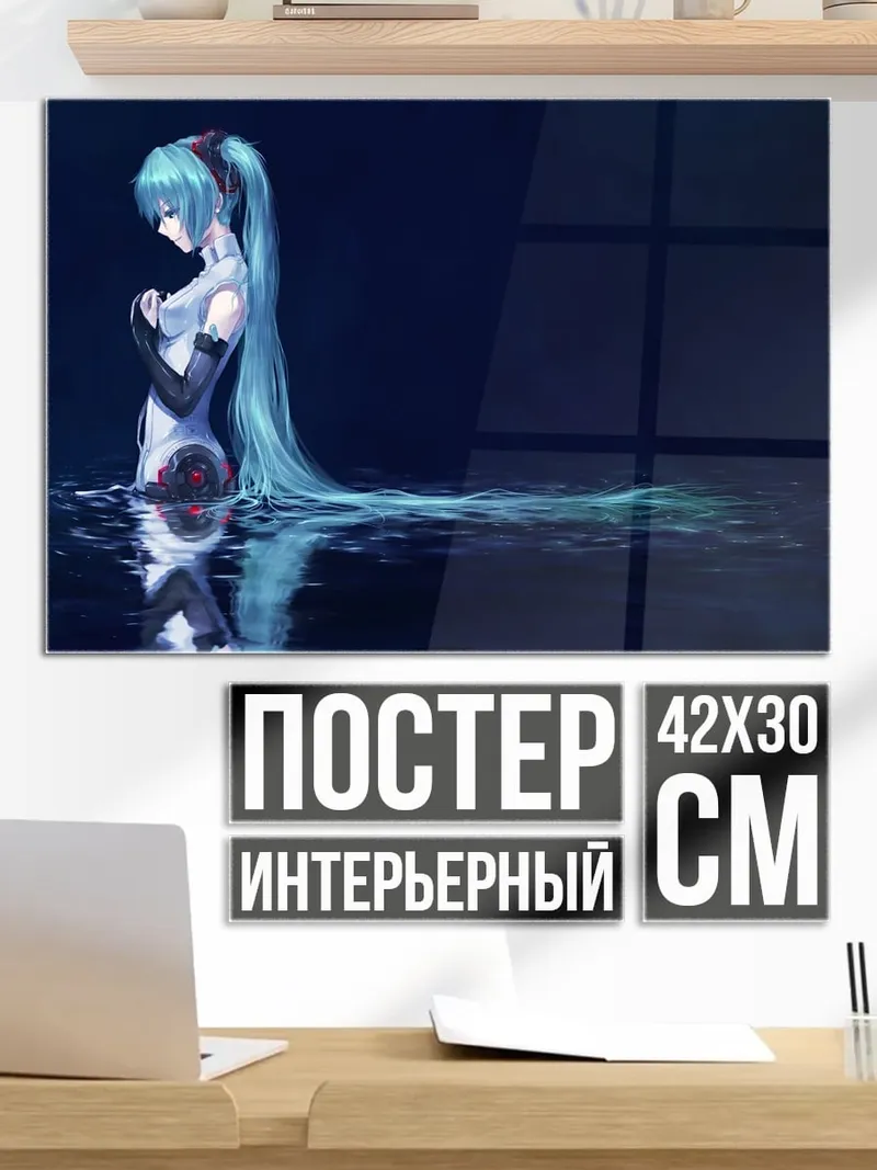 Постер Грустная Мику в воде