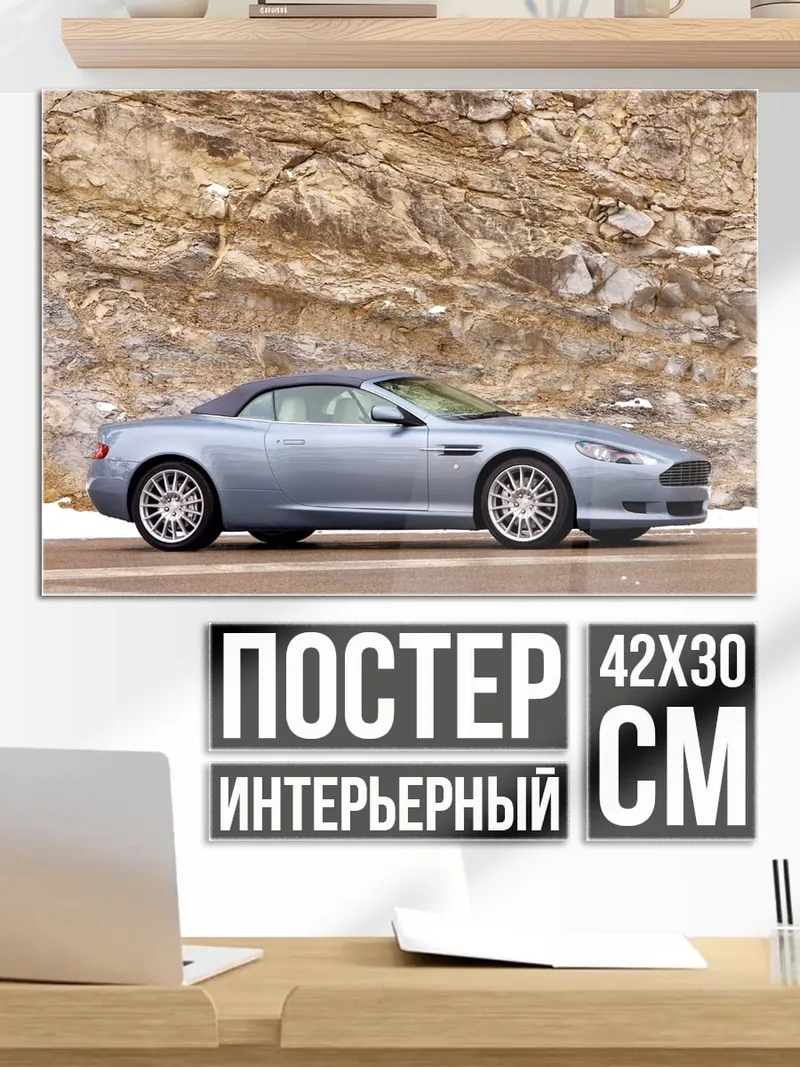 Постер Aston Martin DB9