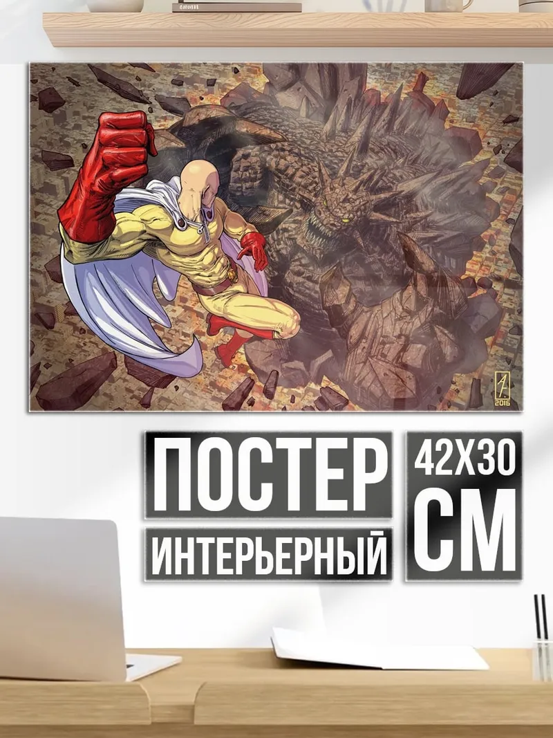 Постер Сайтама против монстра