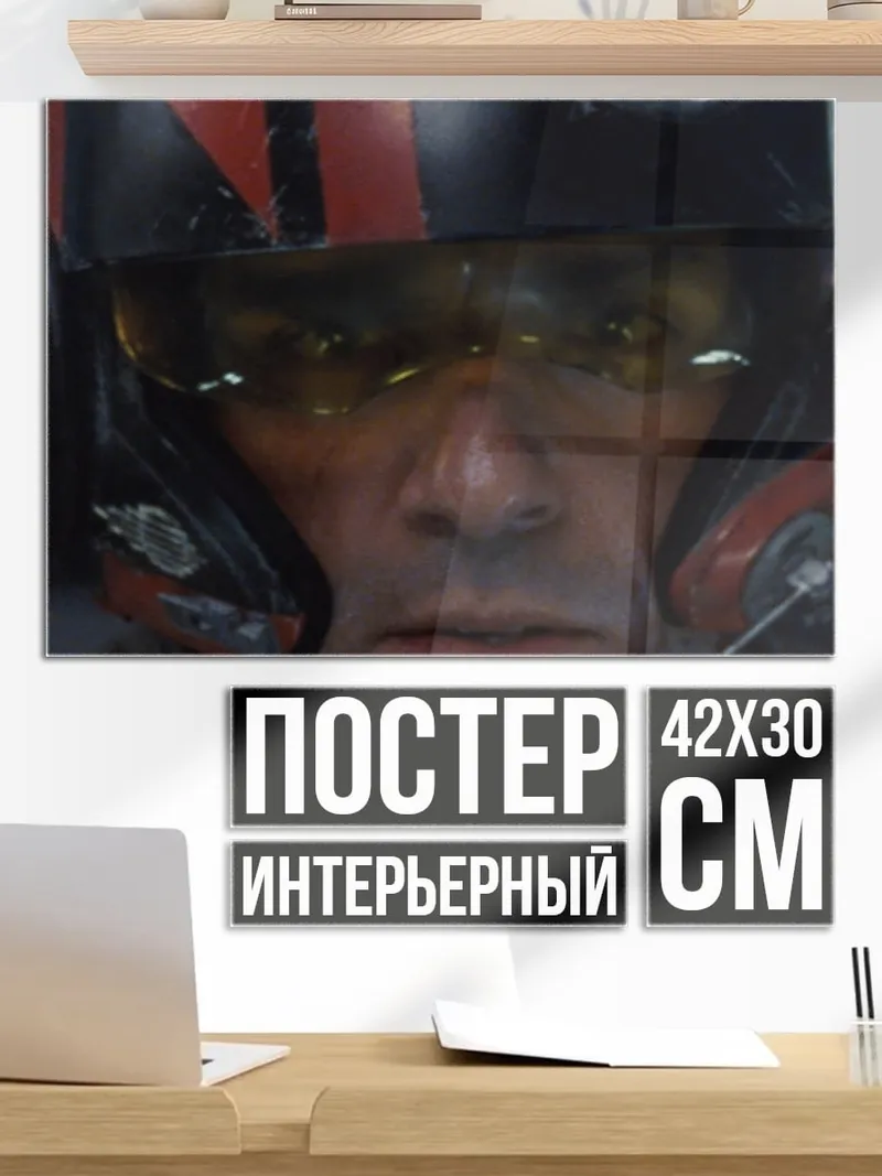 Постер Пилот Звёздных Войн