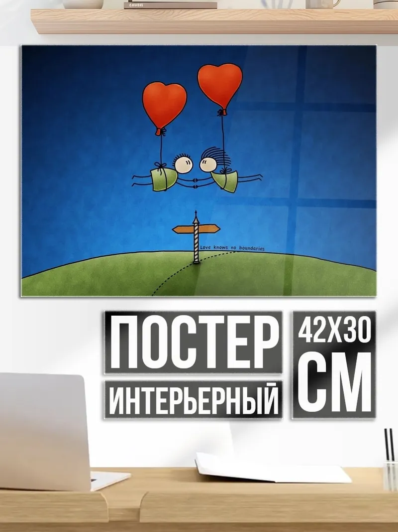 Постер Два сердца на шарах