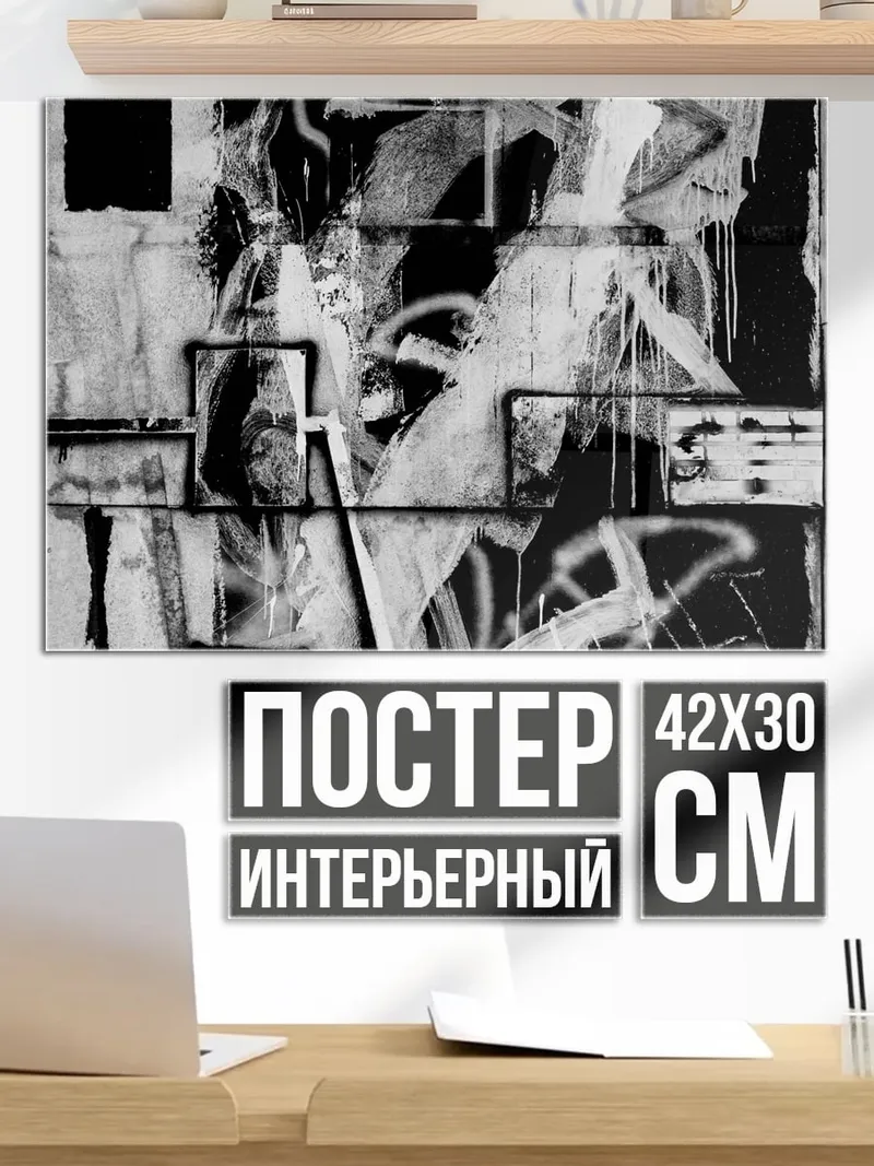 Постер Абстрактный арт