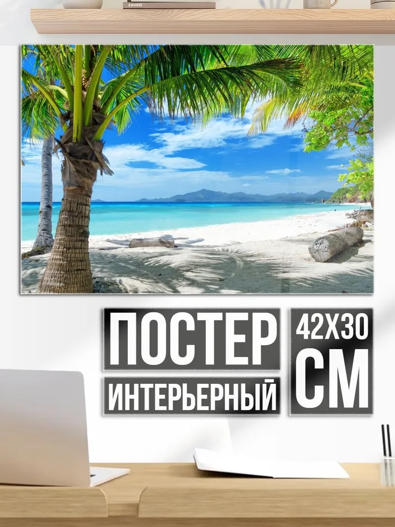 Постер Тропический пляж