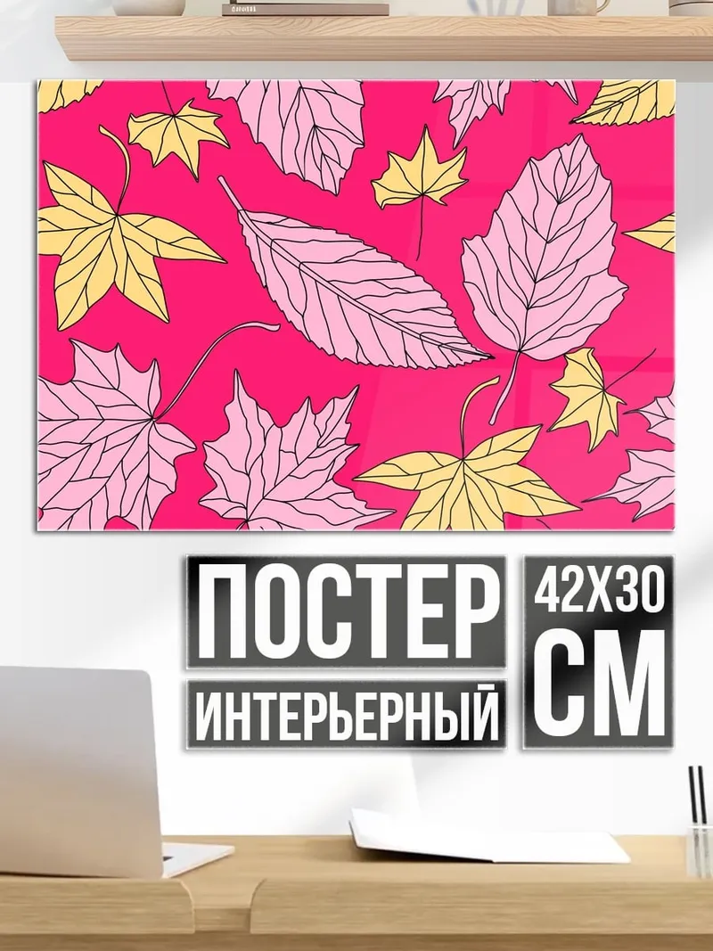 Постер Осенние листья
