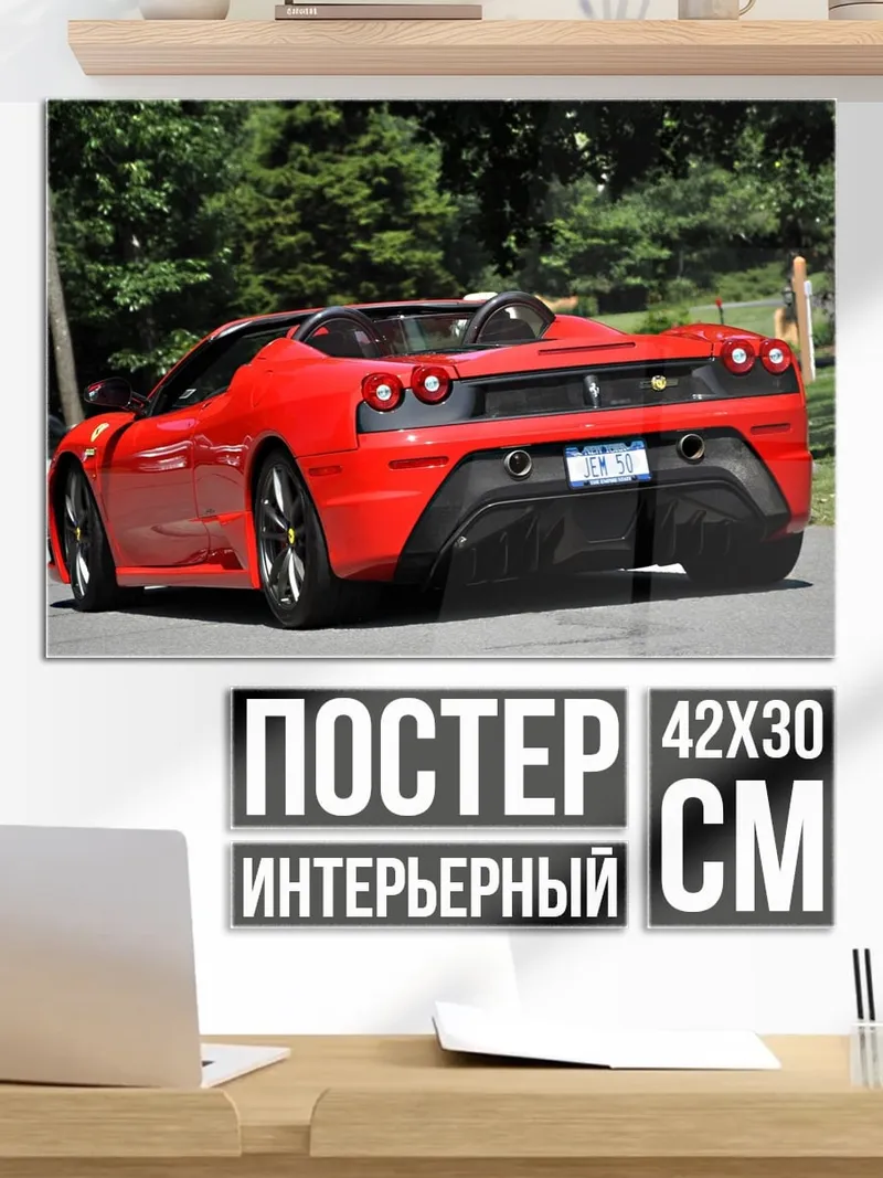Постер Красный спорткар