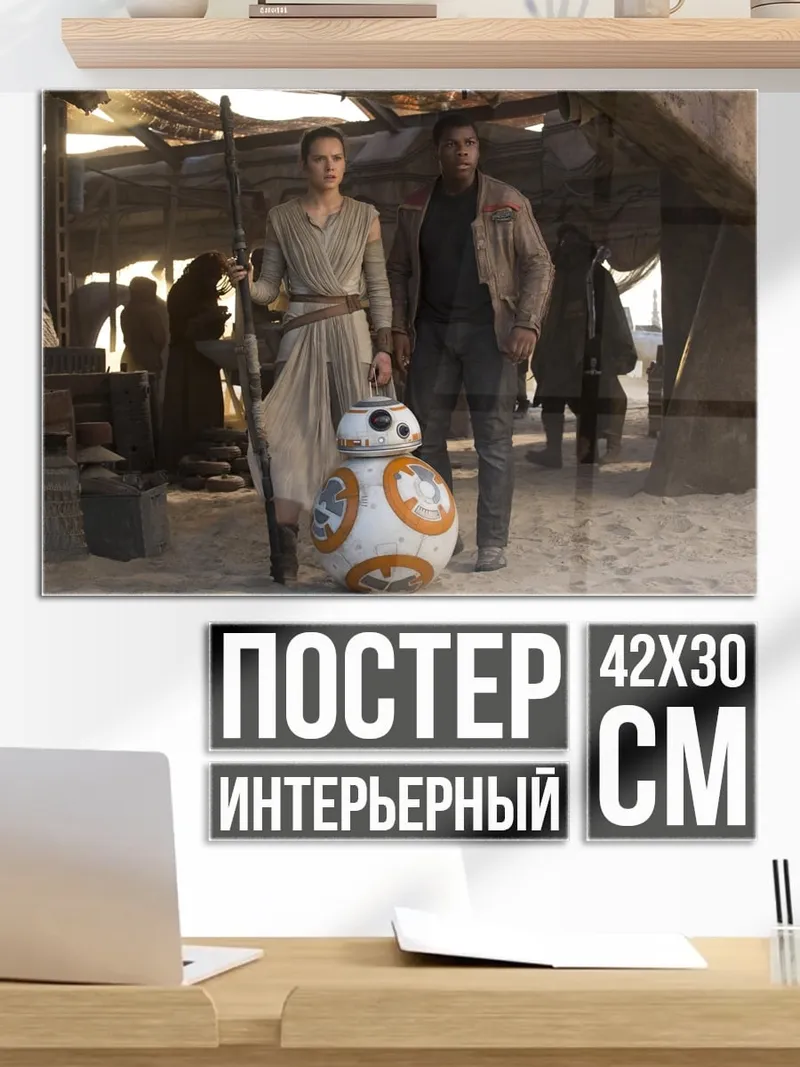 Постер Звездные войны