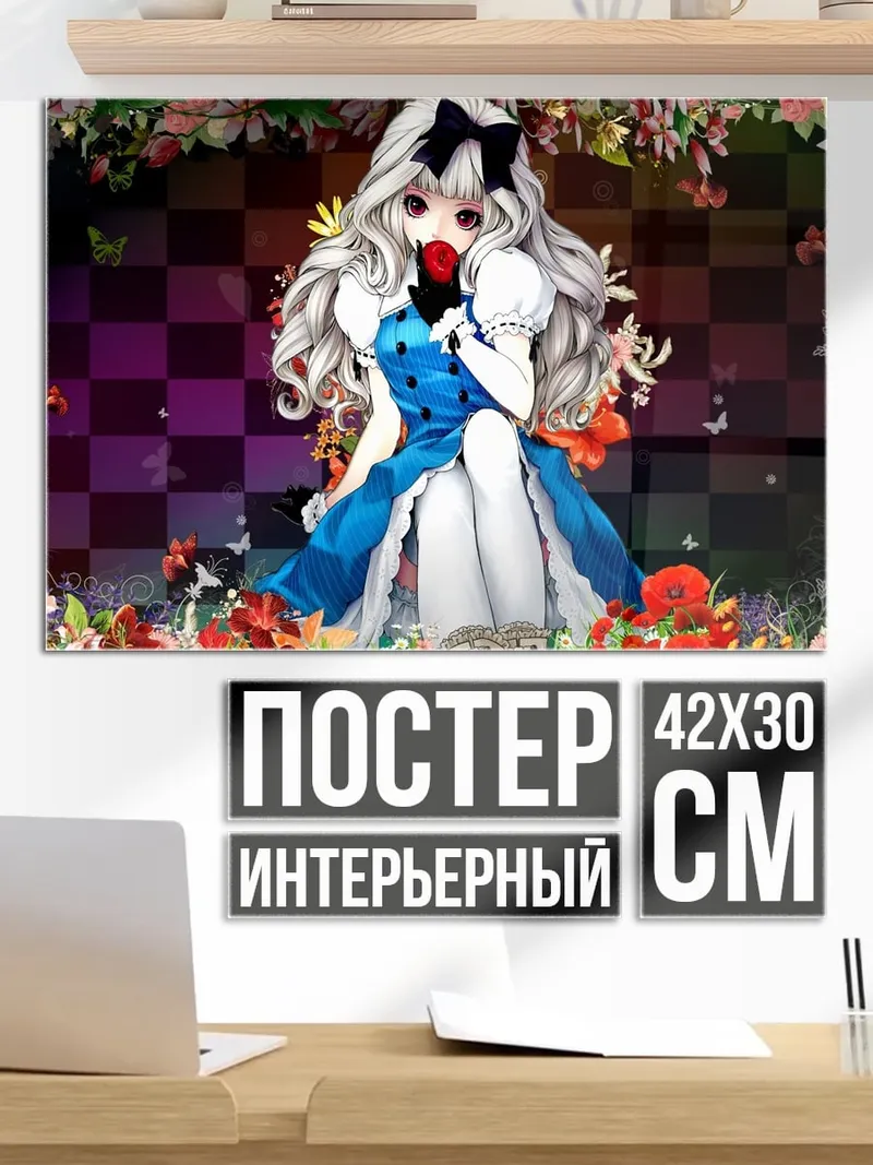 Постер Алиса в стране чудес