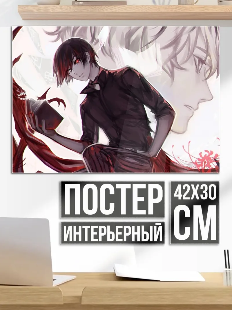 Постер Мрачный аниме герой