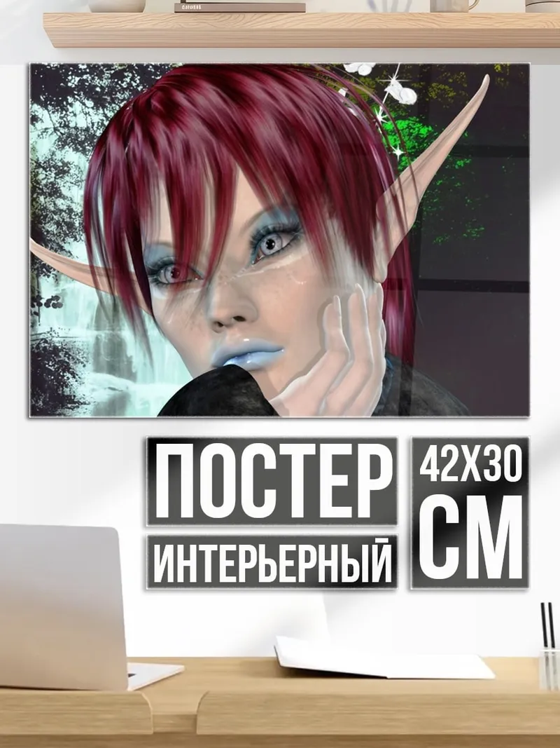 Постер Эльфийка с водопадом