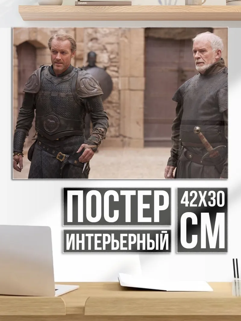 Постер Воины Вестероса