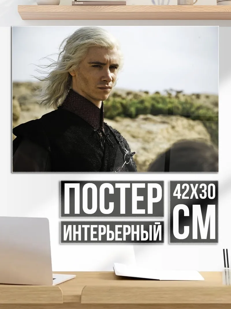 Постер Визариес Таргариен
