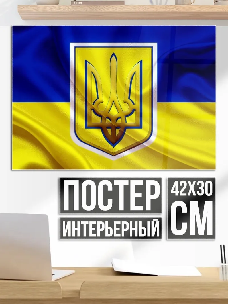 Постер Флаг Украины герб