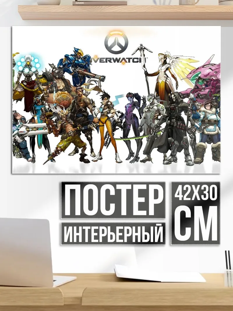 Постер Герои Overwatch