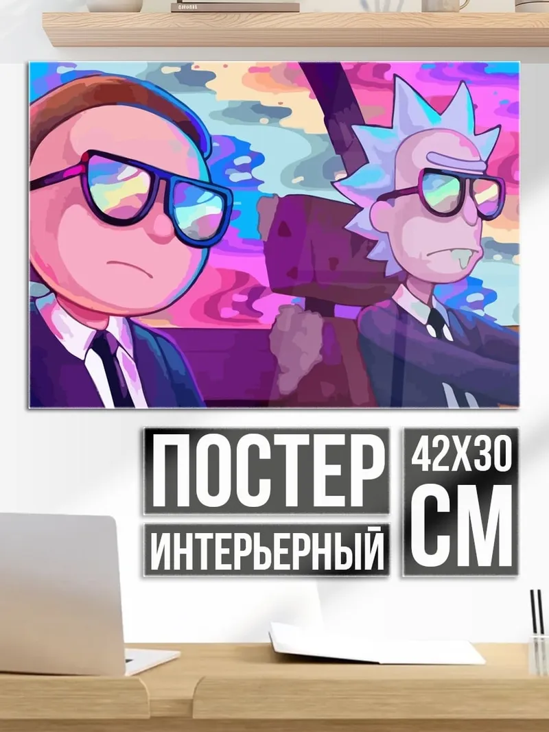 Постер Рик и Морти в машине