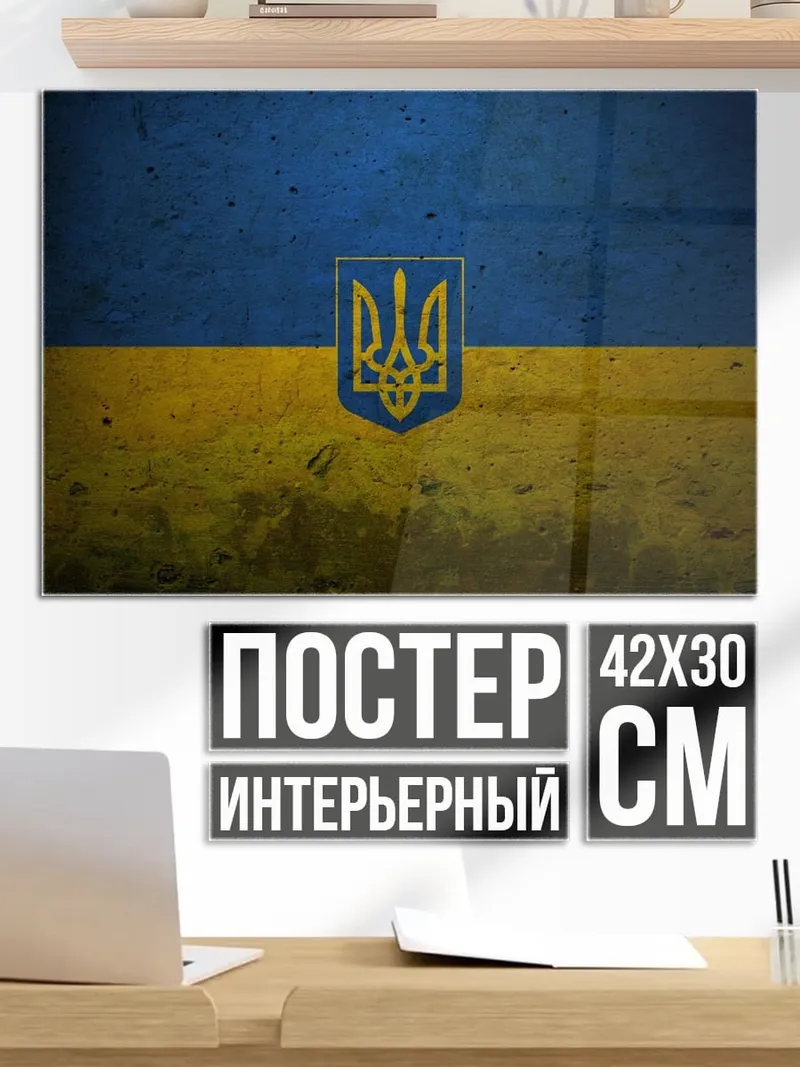 Постер Герб Украины
