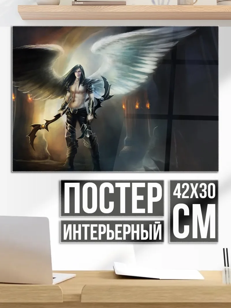 Постер Воинственная ангелица