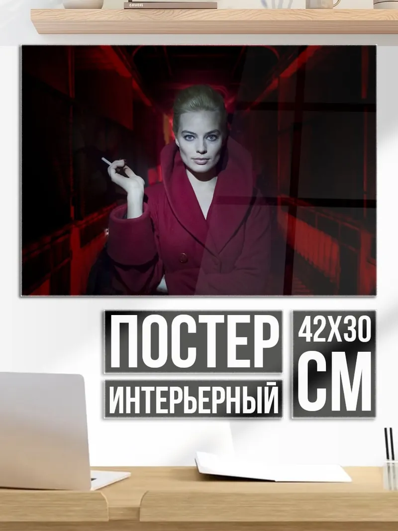 Постер Женщина с сигаретой
