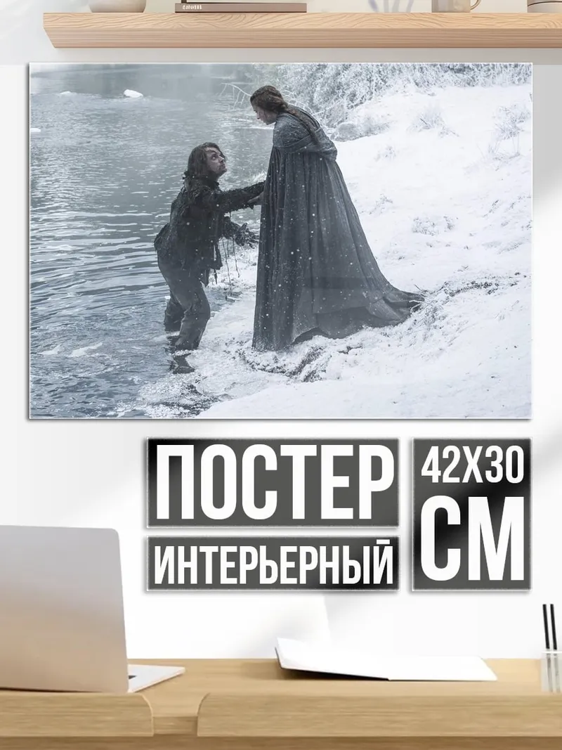 Постер Помощь на льду