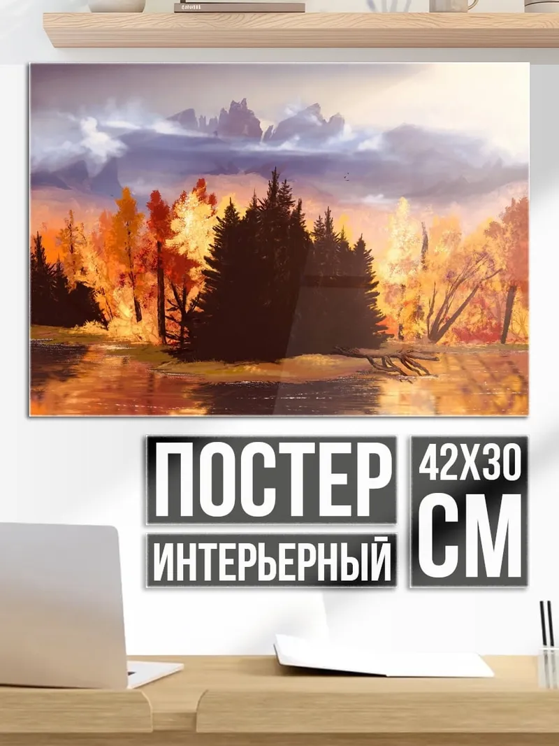 Постер Осенний лес