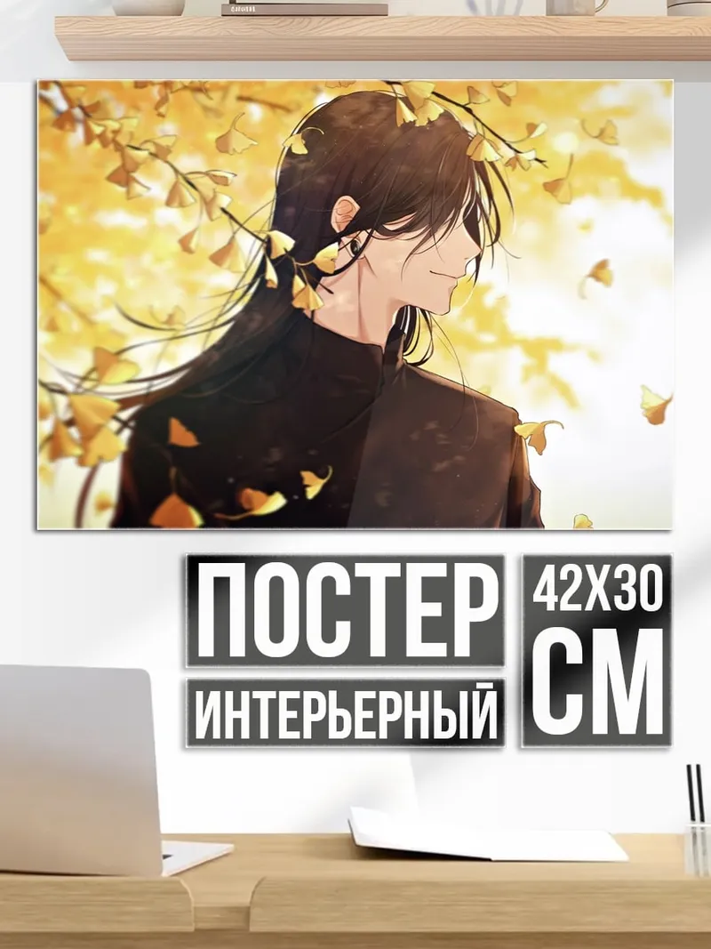Постер Парень в листьях