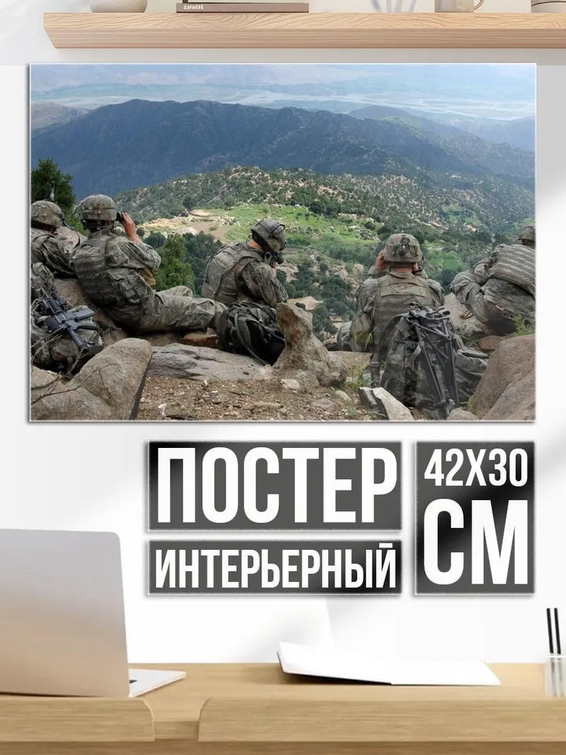 Постер Солдаты на горе