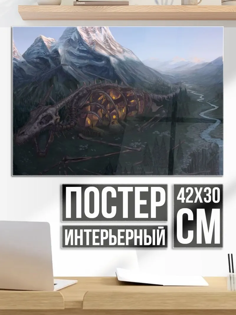 Постер Горный город