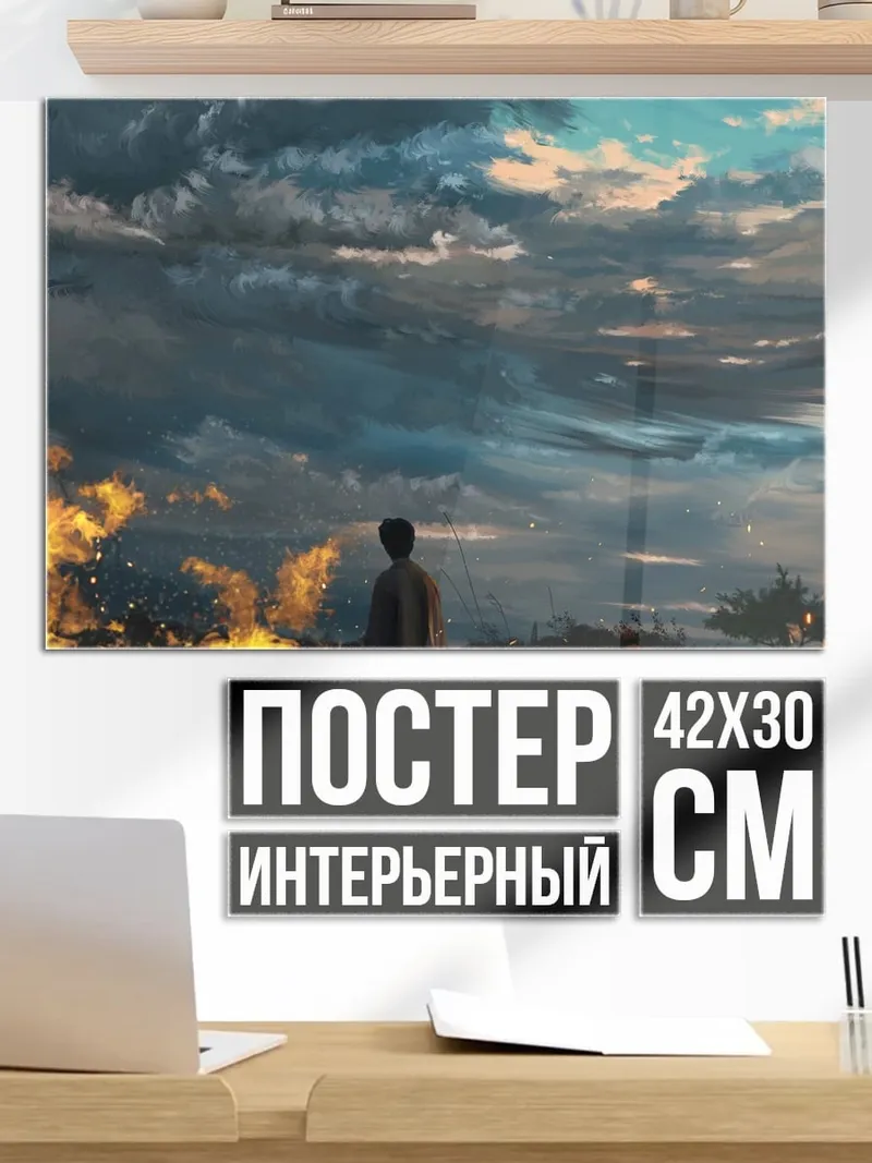 Постер Человек в поле