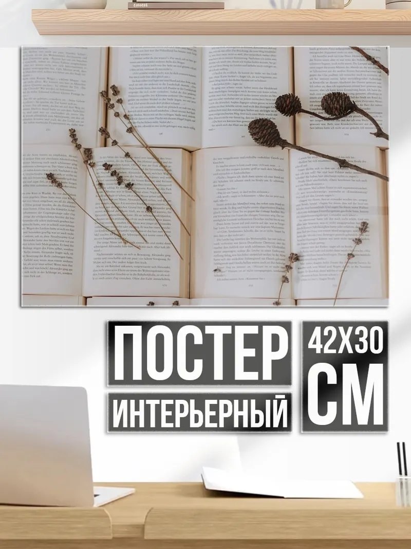 Постер Сухие цветы