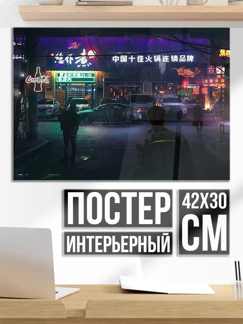 Постер Ночной город