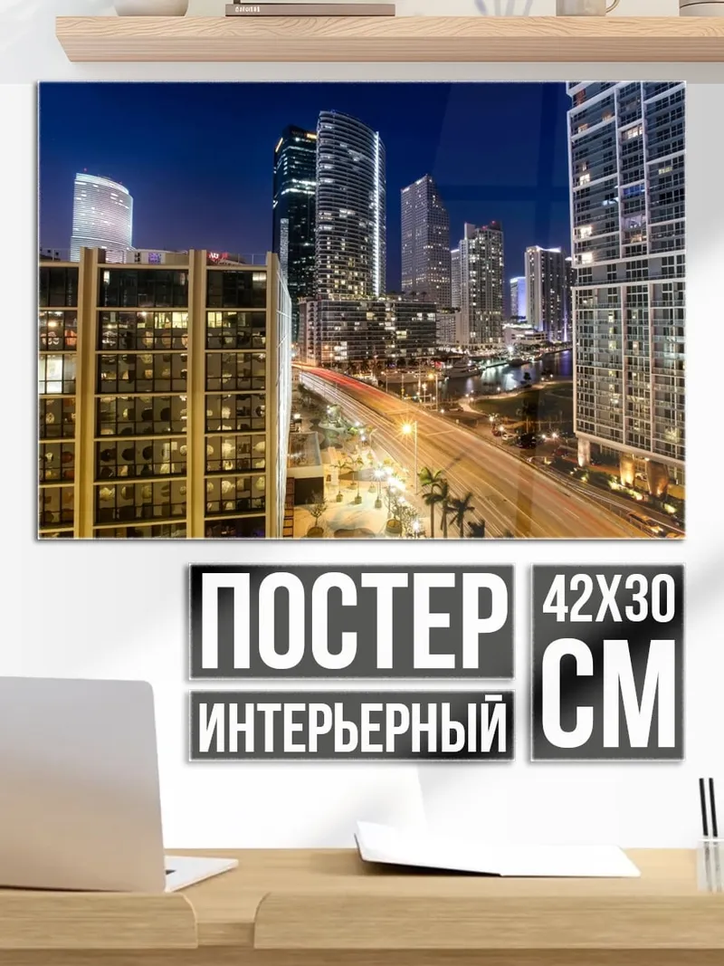 Постер Ночной город Майами